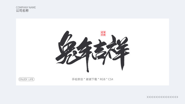兔年吉祥
