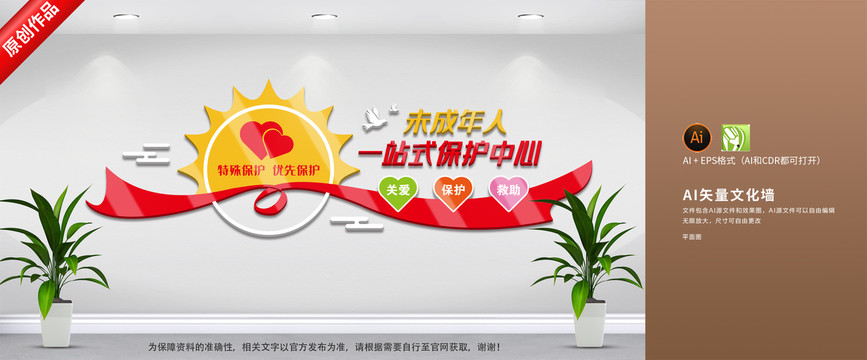 未成年人保護中心