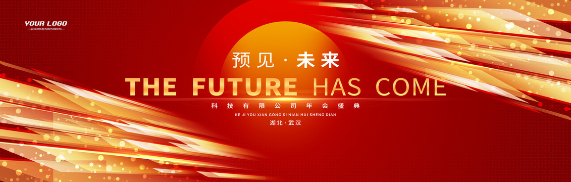 紅色科技主題發(fā)布會主視覺畫面
