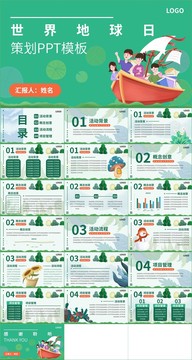 世界地球日活動(dòng)營(yíng)銷策劃PPT