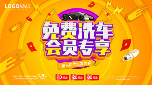 免費(fèi)洗車