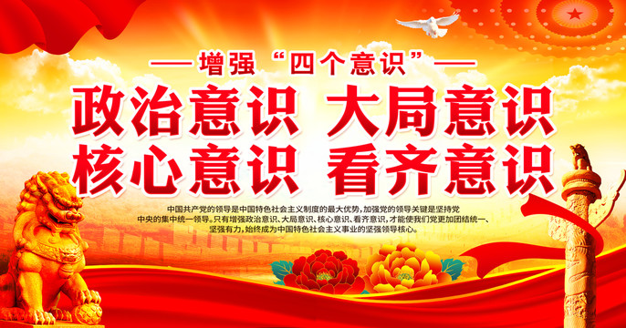四個(gè)意識(shí)