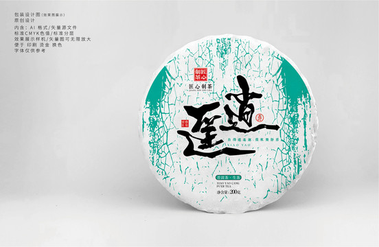 逍遙茶