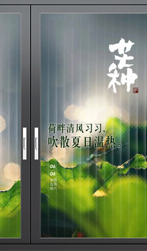 門窗芒種