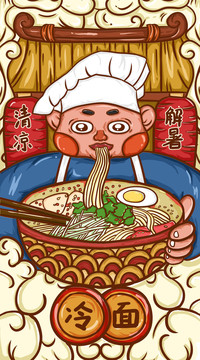 國潮風冷面插畫包裝