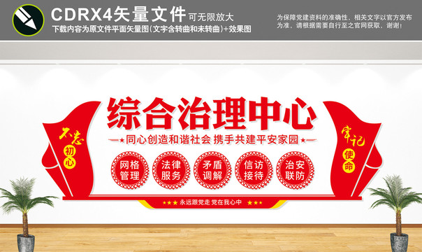 綜合治理中心文化墻