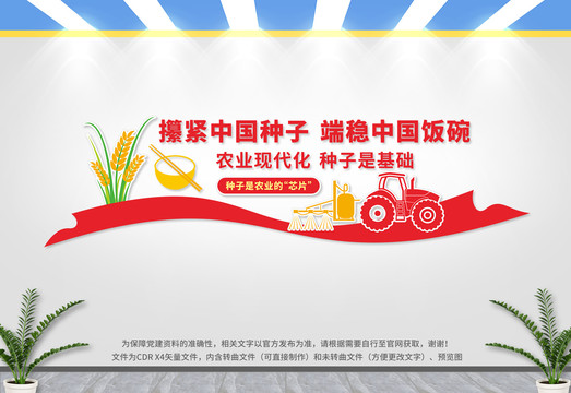攥緊中國種子