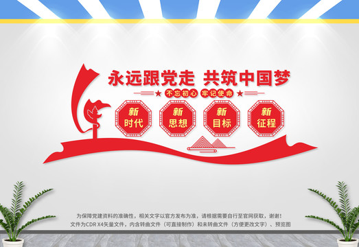 永遠(yuǎn)跟黨走