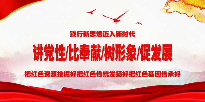 不忘初心牢記使命