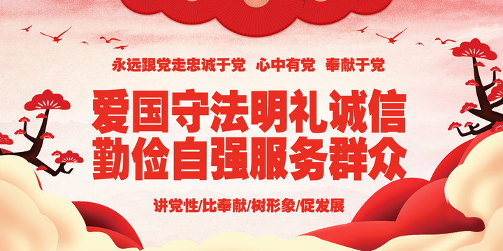 不忘初心牢記使命
