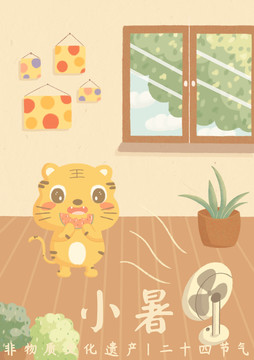 小暑插畫