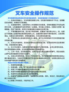 工廠安全月叉車安全規(guī)范海報