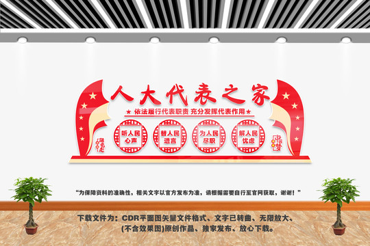 人大代表之家