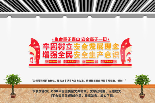 安全生產(chǎn)文化墻