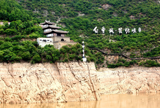 三峡白帝城瞿塘峡