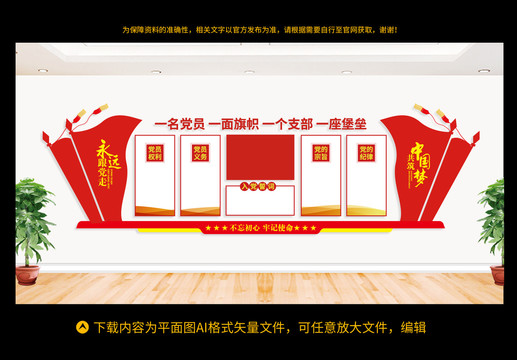 黨建文化墻