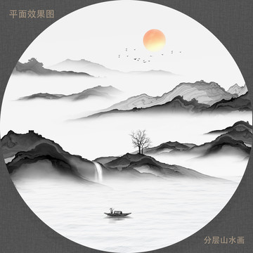 新中式水墨山水畫