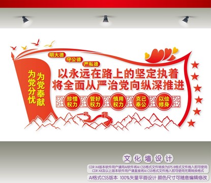 全面從嚴治黨永遠在路上