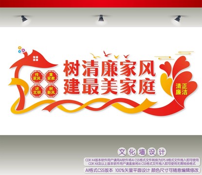 樹清廉家風(fēng)建最美家庭