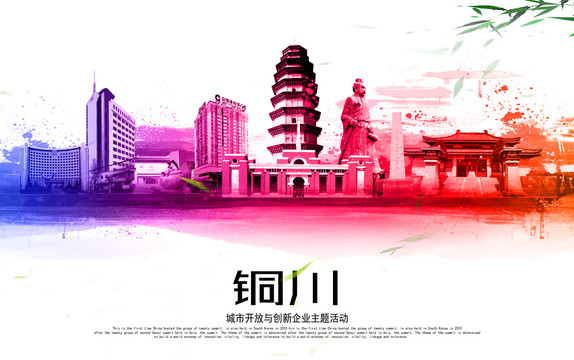 銅川