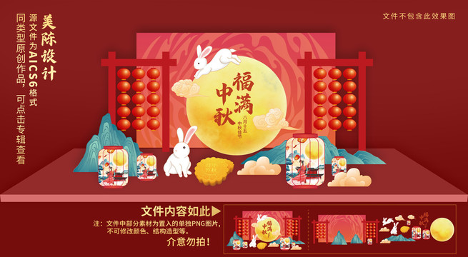 中秋美陳布置
