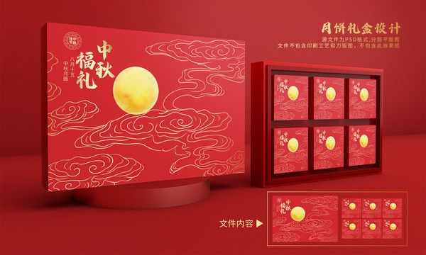 月餅包裝