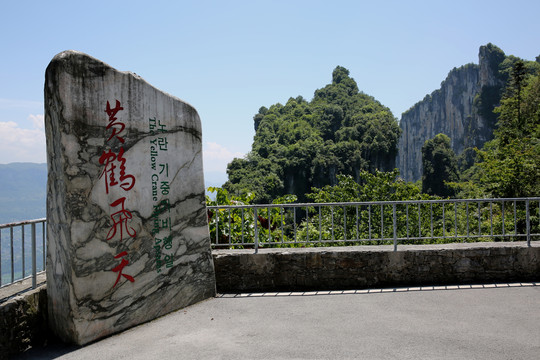 黄鹤峰林景区