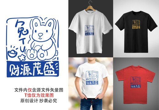 卡通印花動(dòng)物兔子兔年圖案