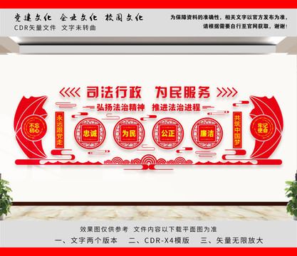 司法局文化墻