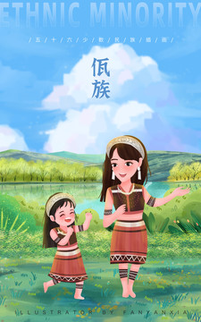 佤族母女亲子插画