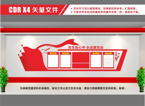 黨建