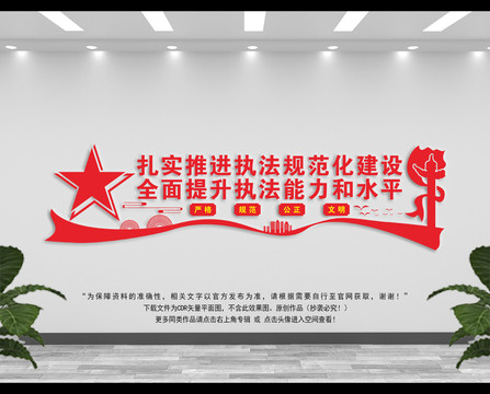 檢察文化墻