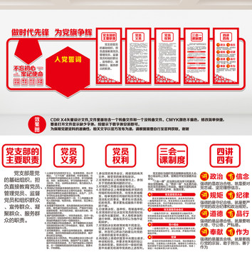 黨的制度文化墻