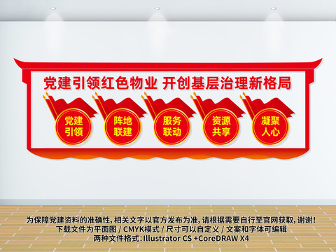 紅色物業(yè)文化墻