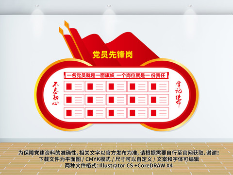 黨員先鋒崗