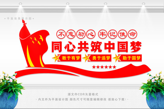 共筑中國(guó)夢(mèng)