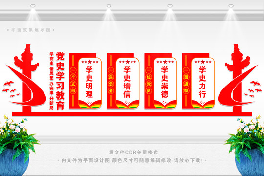 黨史學習教育