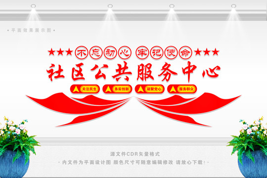 社區(qū)公共服務(wù)中心