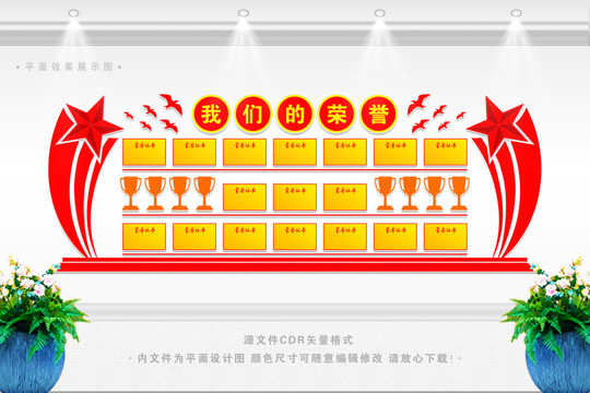 我們的榮譽(yù)