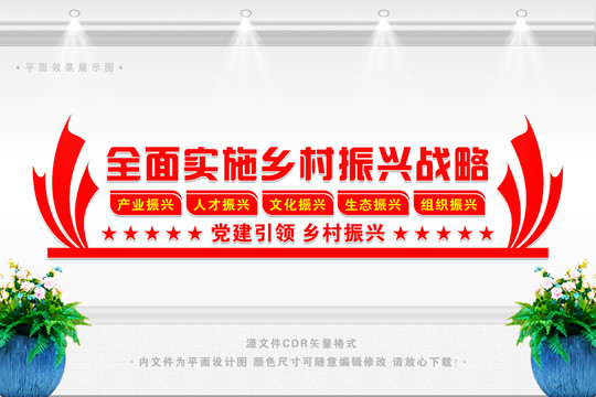 鄉(xiāng)村振興戰(zhàn)略