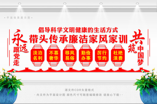帶頭傳承廉潔家風家訓(xùn)