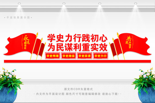 學史力行踐初心