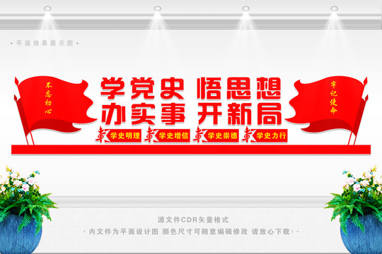 學(xué)黨史