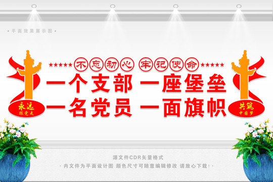 黨支部文化墻