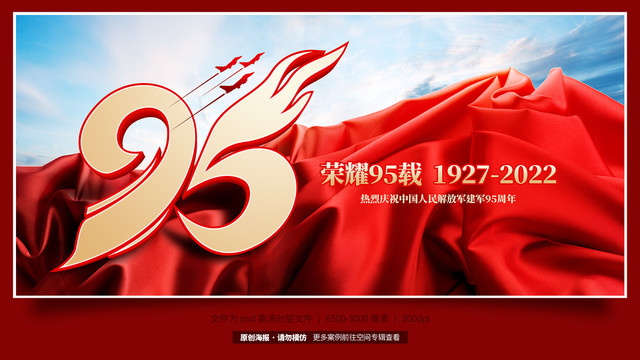 建軍節(jié)