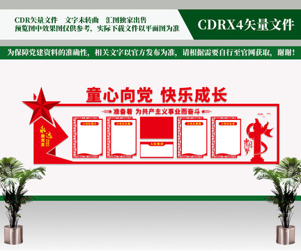 少先隊(duì)文化墻