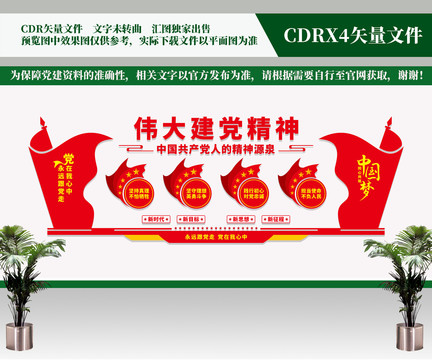 偉大建黨精神