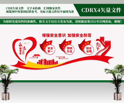 安全生產(chǎn)