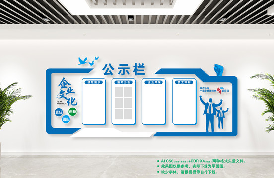企業(yè)公示欄