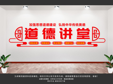 道德講堂